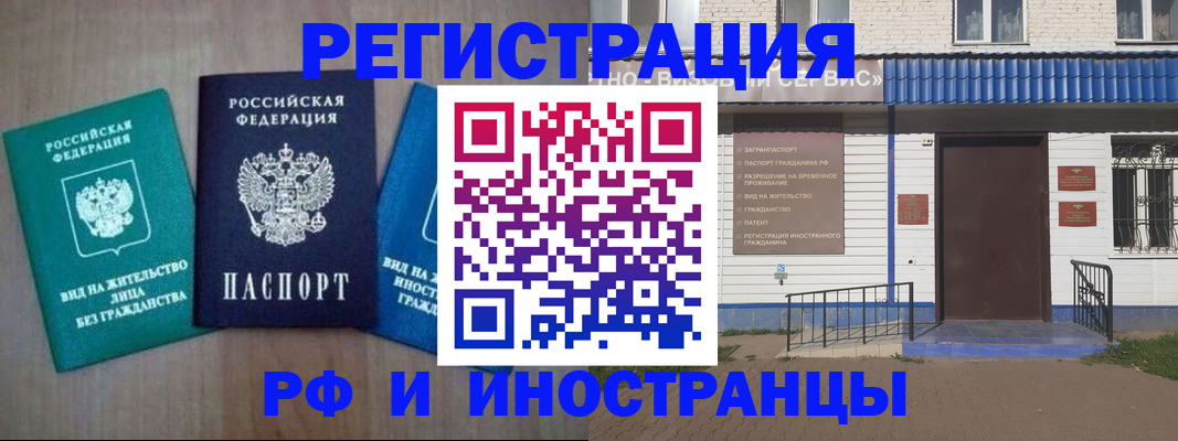 временная регистрация надежно в Сальске