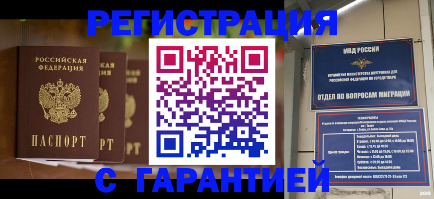 прописка для работы в Сальске