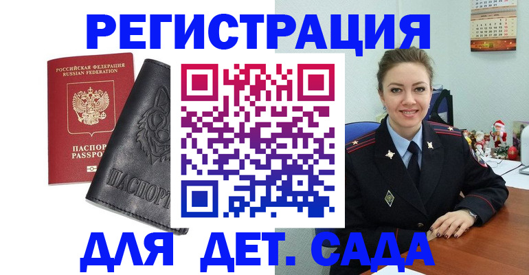 прописка поиск в Сальске