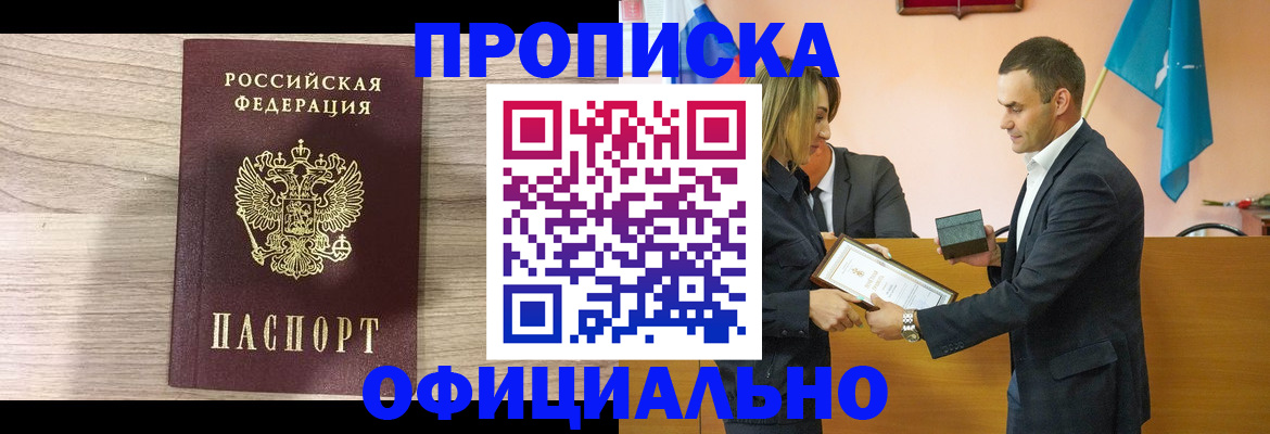 прописка для школы в Сальске